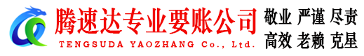 连州要债公司